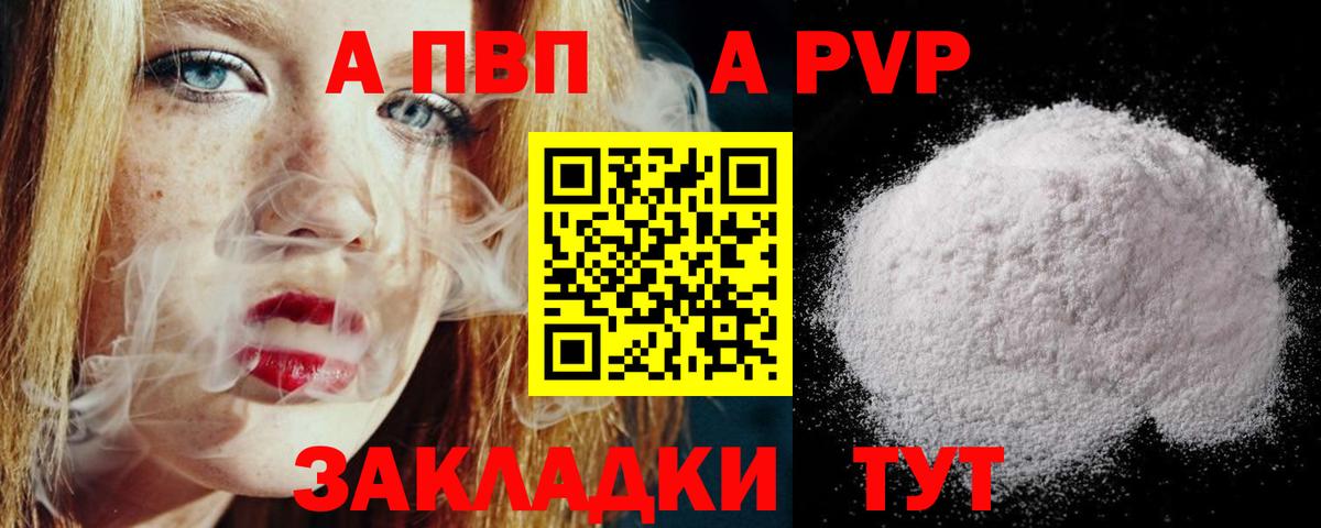 A-PVP кристаллы  A PVP кристаллы  А ПВП  Заинск  Вход с VPN 