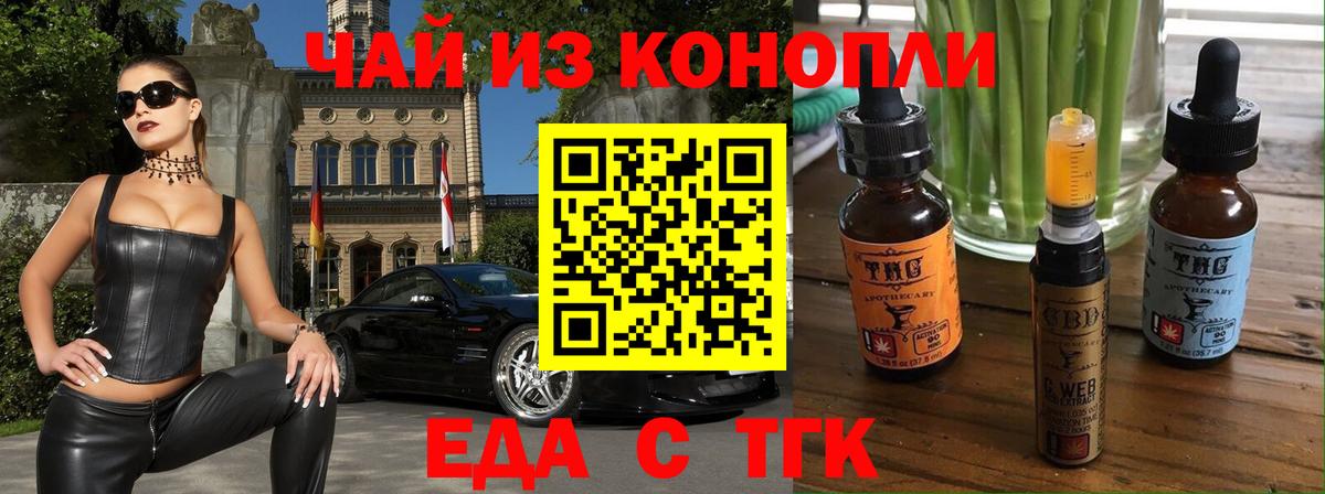 Заинск  Печенье с ТГК конопля  Вход с VPN 